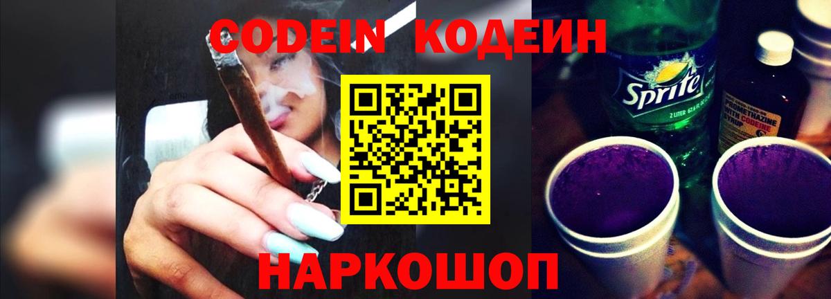 Кодеиновый сироп Lean напиток Lean (лин)  Вход с VPN  Елабуга  Кодеиновый сироп Lean напиток Lean (лин) 