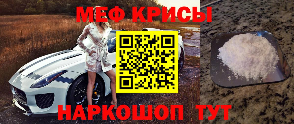 Меф мяу мяу кристаллы Елабуга