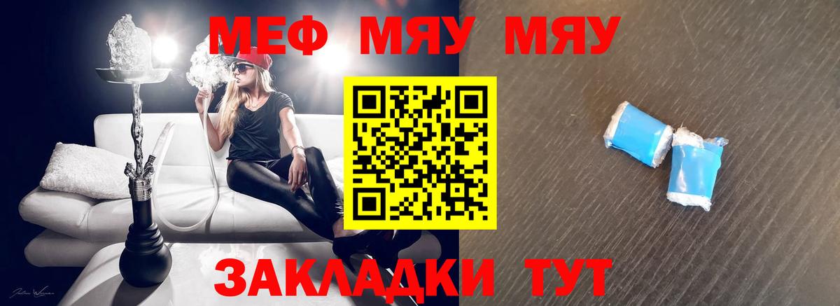 МЯУ-МЯУ  Меф  закладка  Мефедрон VHQ  Елабуга 