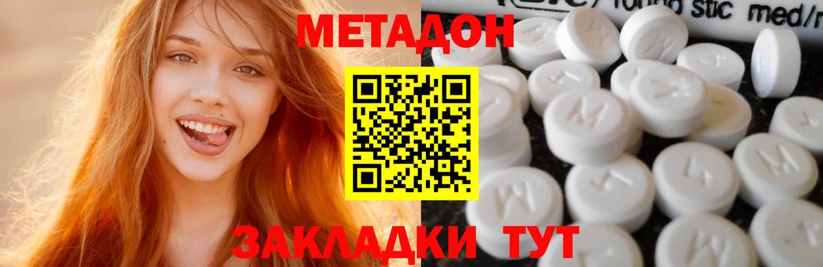Метадон methadone  ОМГ ОМГ онион  Вход с VPN  Елабуга  Метадон VHQ 