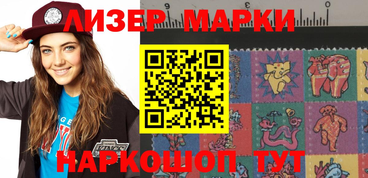 Марки 25I-NBOMe  Наркотические марки 1500мкг  Вход с VPN  Елабуга  Наркотические марки 1500мкг 